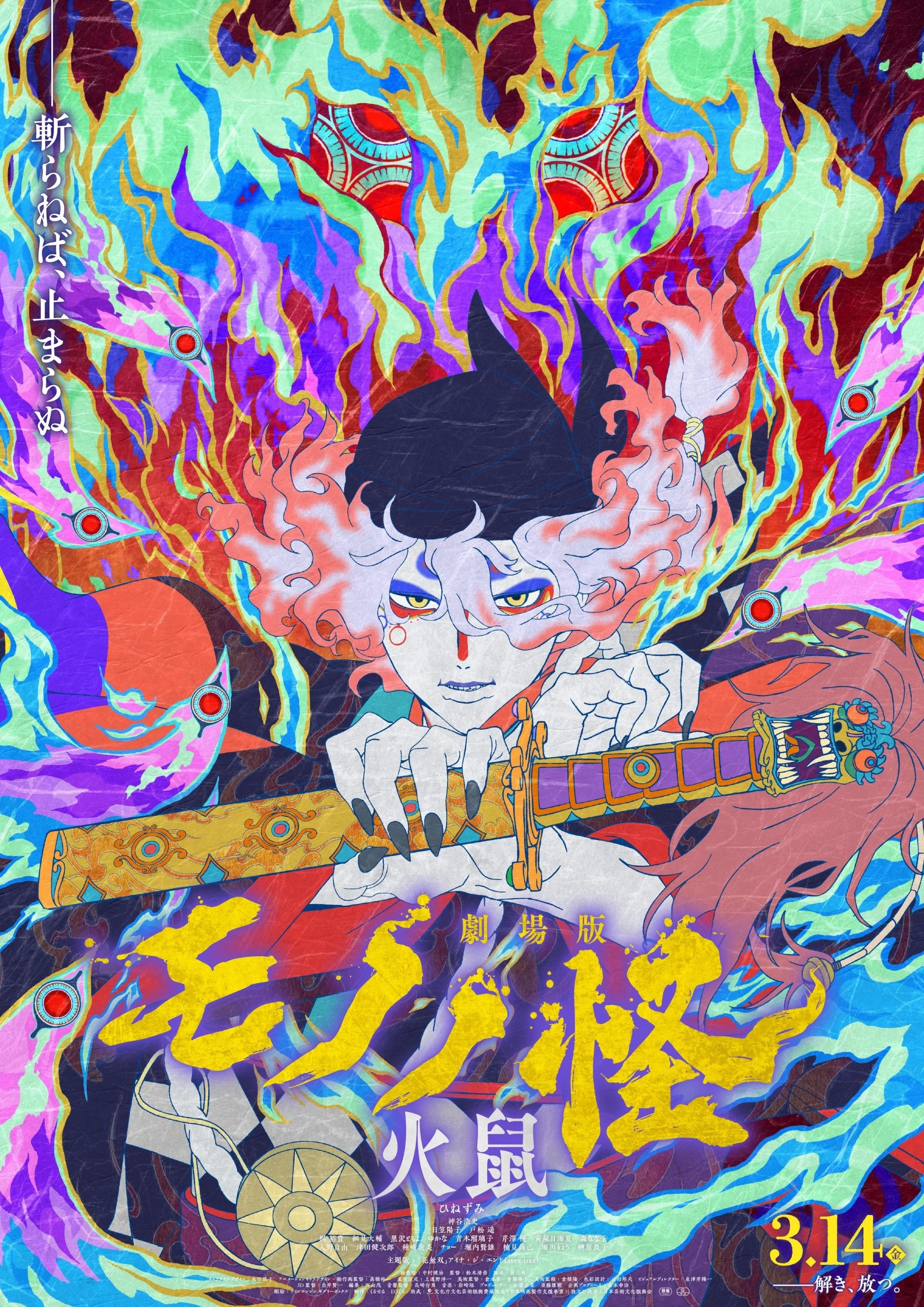 Mononoke: Chương II – Tro Tàn Cuồng Nộ