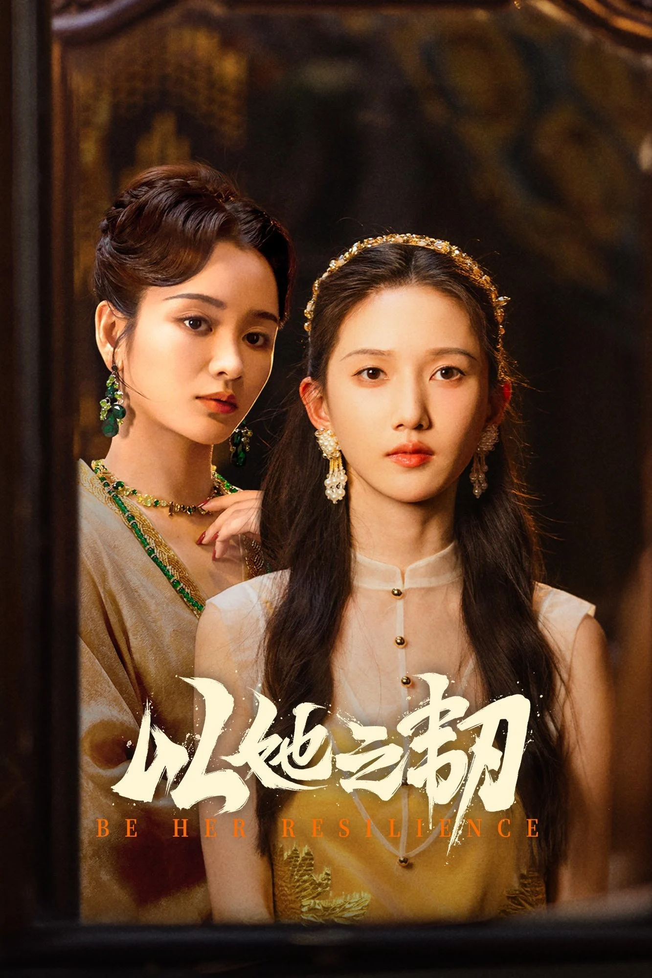 Kiên Trì Như Cô Ấy (Dĩ Tha Chi Nhẫn)