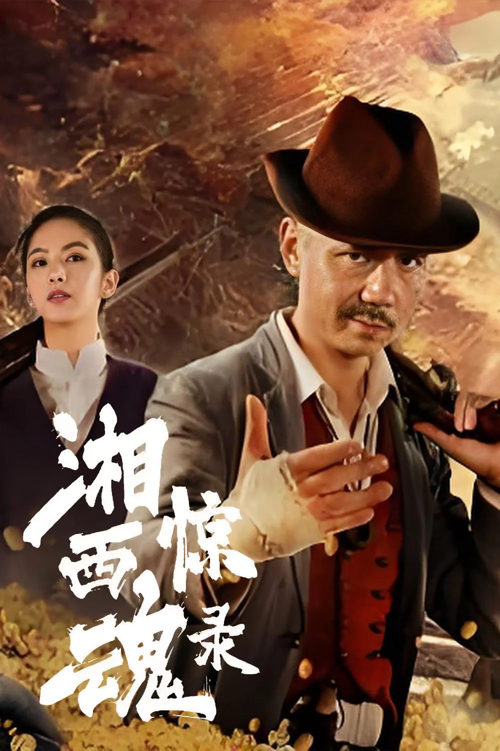 Tương Tây Kinh Hồn Lục
